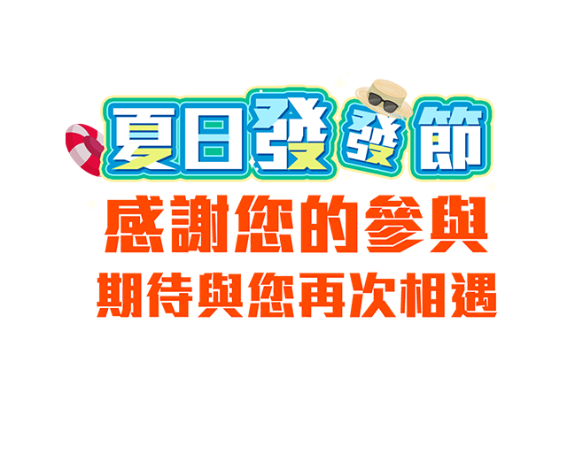 2023期待再次相見 ｜露天拍賣