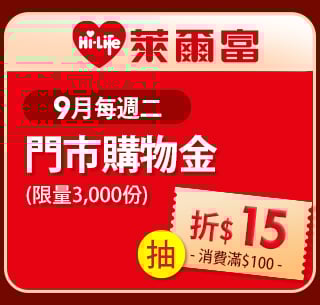萊爾富