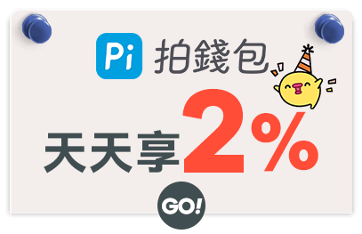 Pi拍錢包